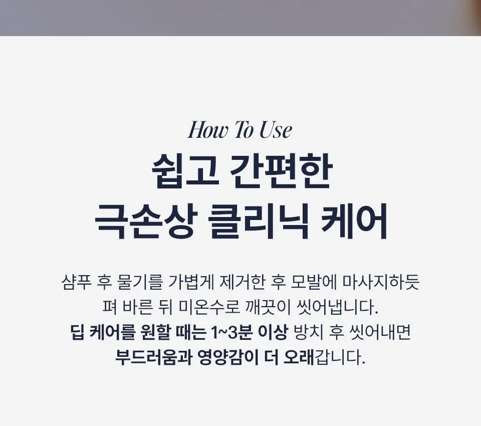 [4년 연속 1위] 어노브 딥 데미지 리페어 헤어 마스크 (트리트먼트/헤어팩) 320ml 더블/듀오 기획 상세페이지 26